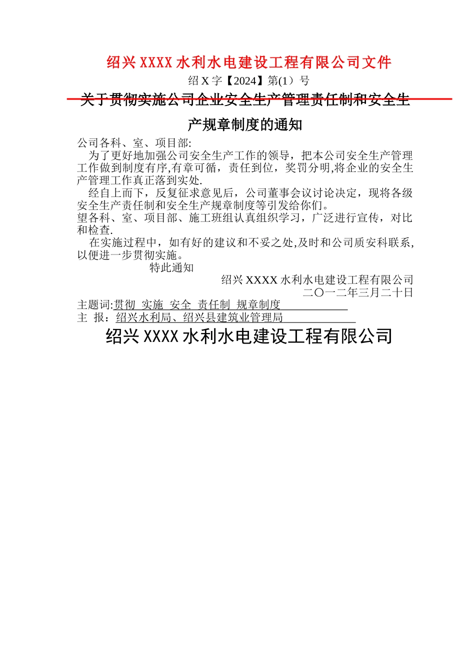 水利水电施工企业安全生产管理制度11021_第2页