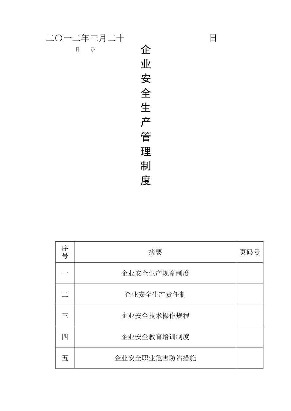 水利水电施工企业安全生产管理制度11021_第3页