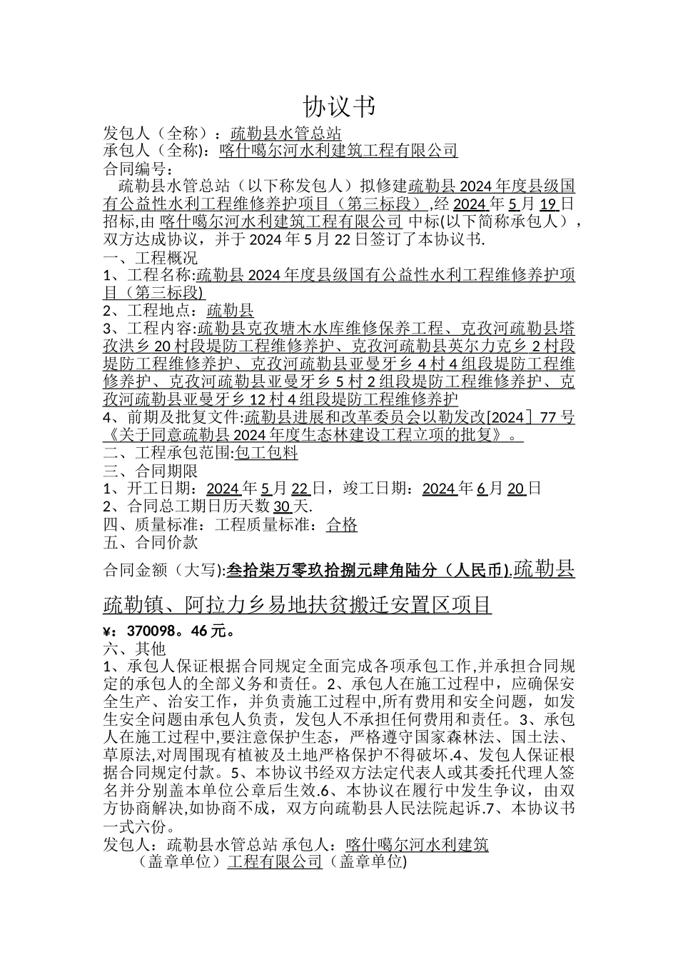 水利水电施工合同_第1页