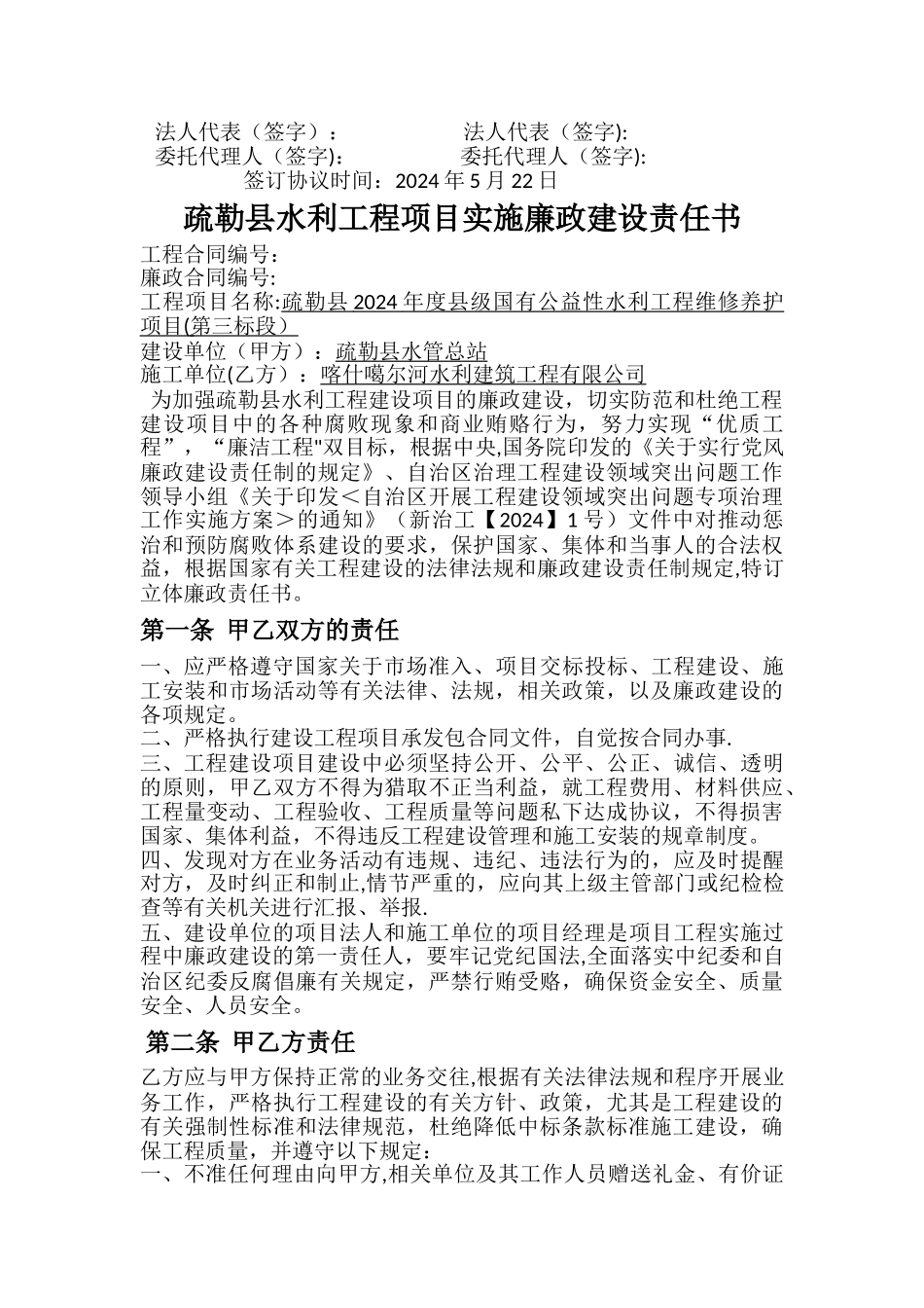 水利水电施工合同_第2页