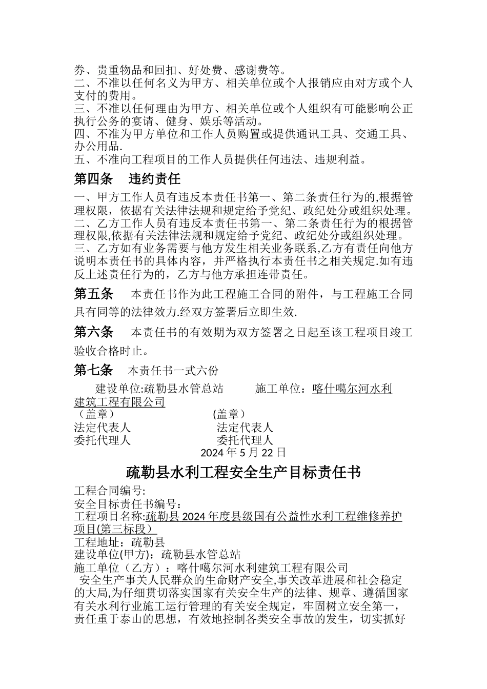 水利水电施工合同_第3页