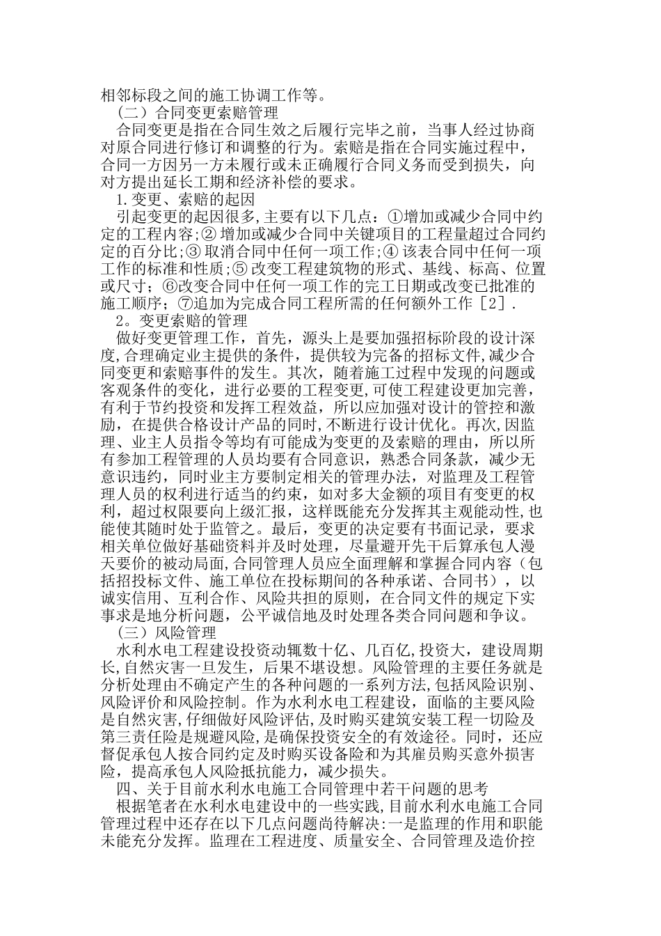 水利水电施工合同管理及造价控制_第3页