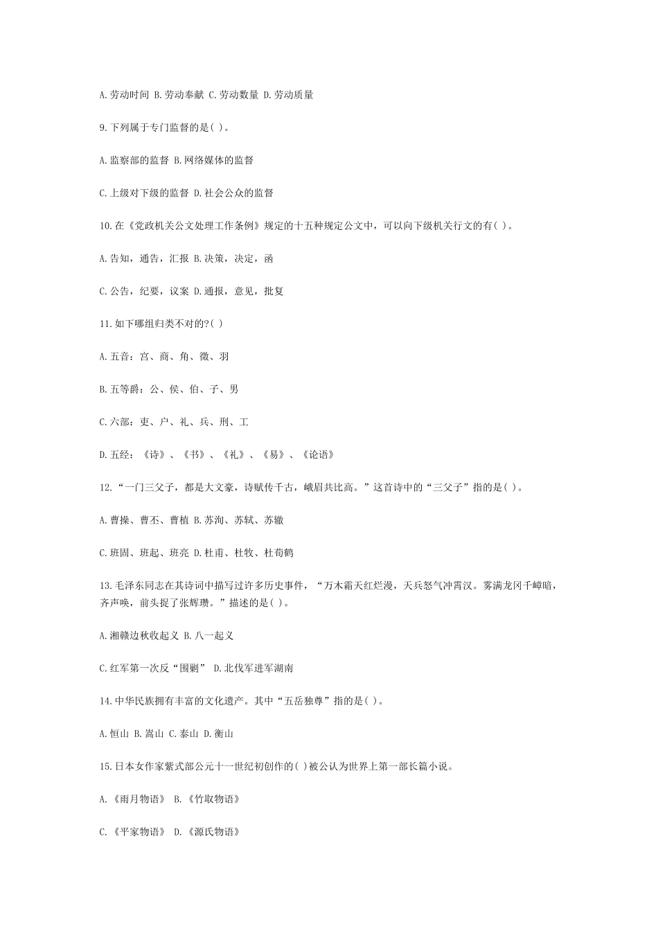 2025年事业单位考试真题题库_第2页