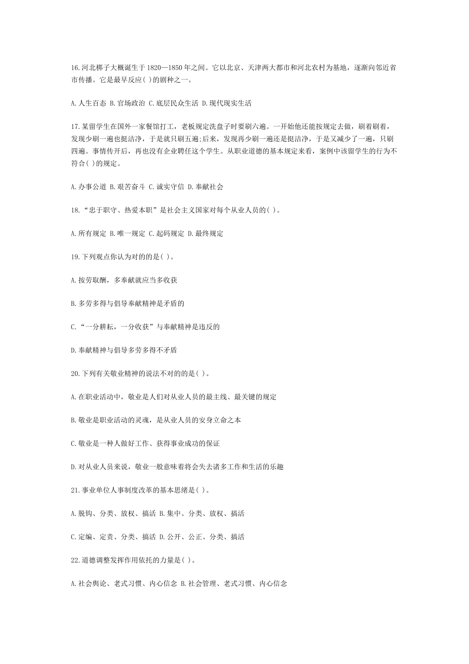 2025年事业单位考试真题题库_第3页