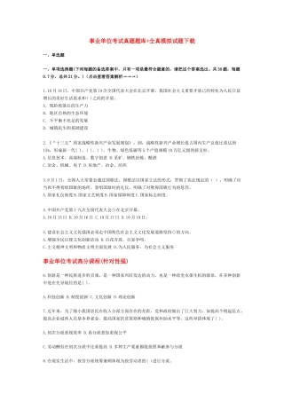 2025年事业单位考试真题题库