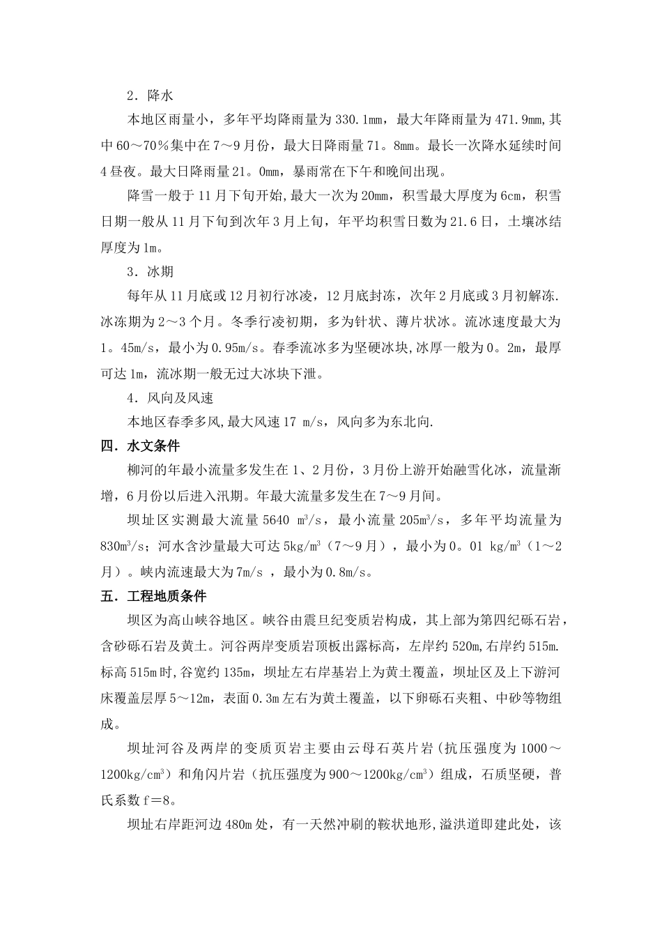 水利水电施工课程设计_第2页