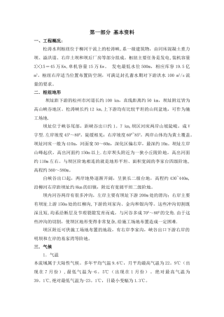 水利水电施工课程设计
