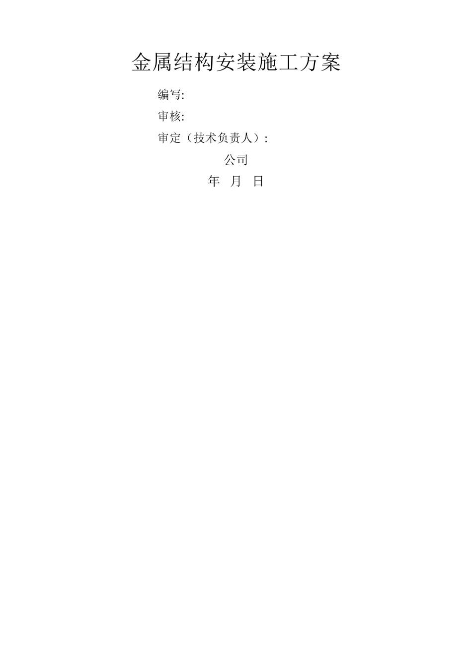 水利水电泵站施工组织设计-(23)_第1页