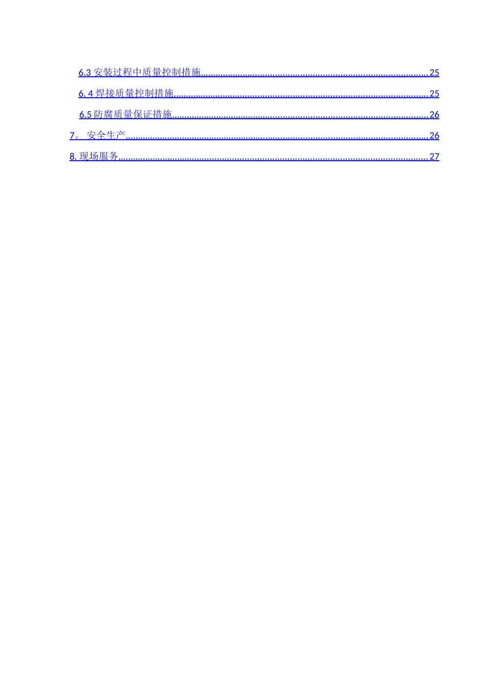 水利水电泵站施工组织设计-(23)_第3页