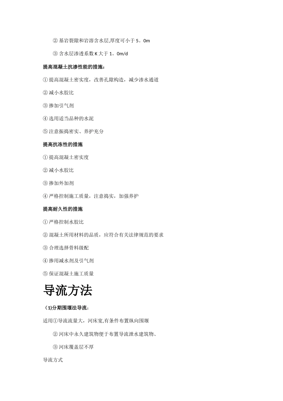 水利水电案例点自我总结_第2页