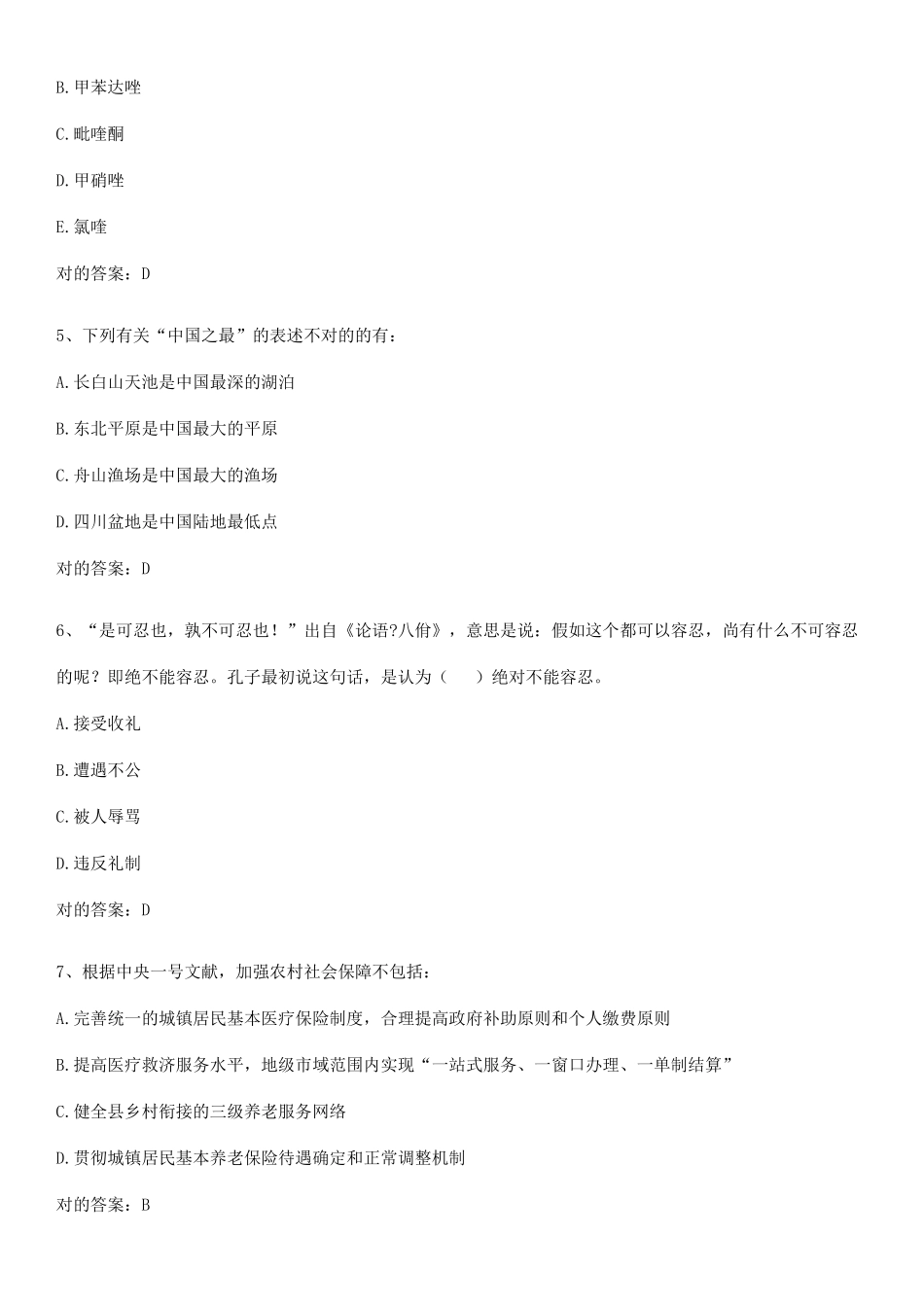 2025年三支一扶之三支一扶行测知识点梳理_第2页