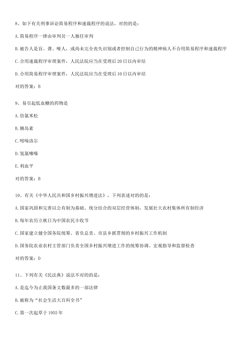 2025年三支一扶之三支一扶行测知识点梳理_第3页