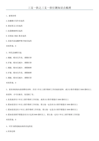 2025年三支一扶之三支一扶行测知识点梳理
