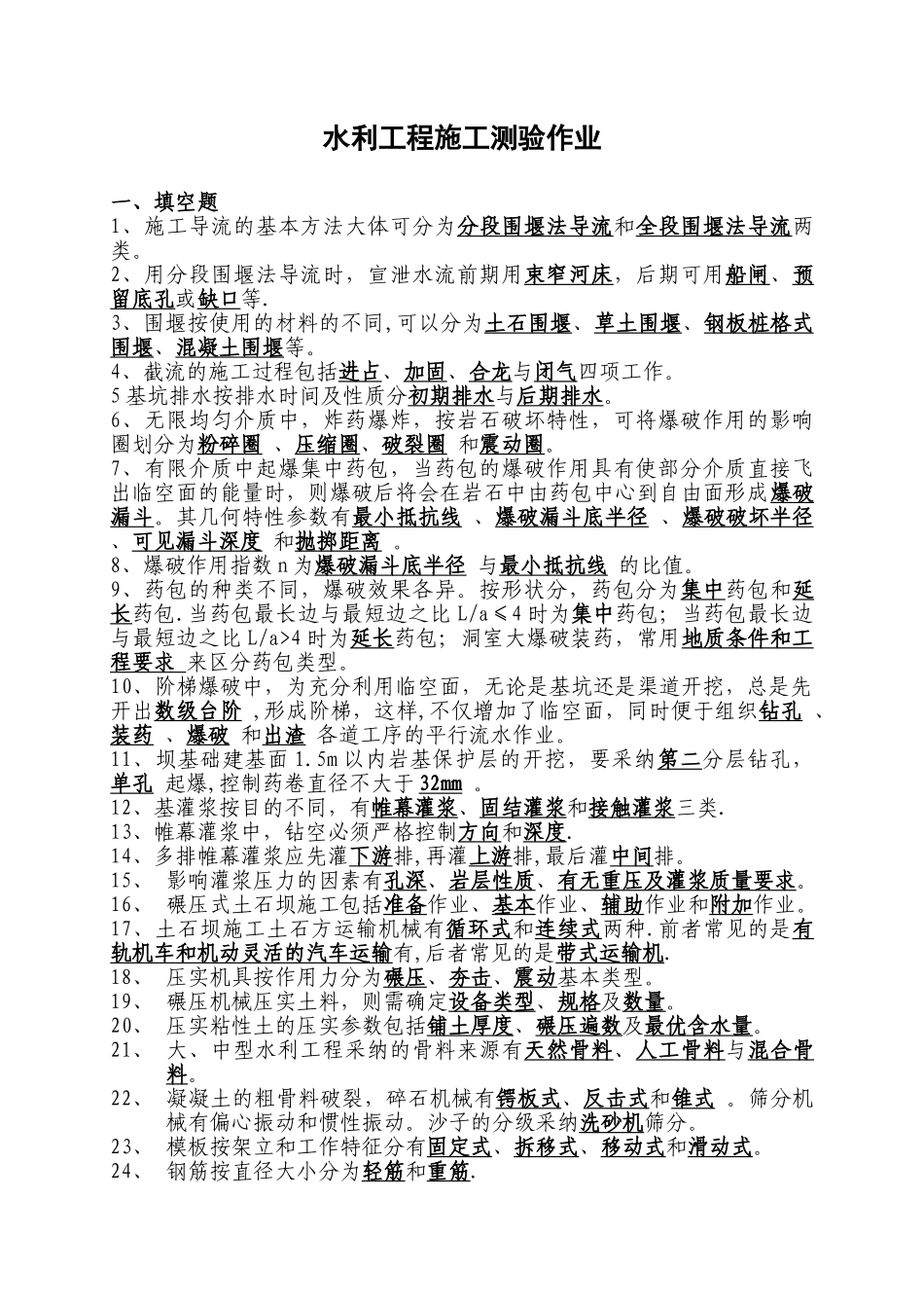 水利水电测试卷加答案_第1页