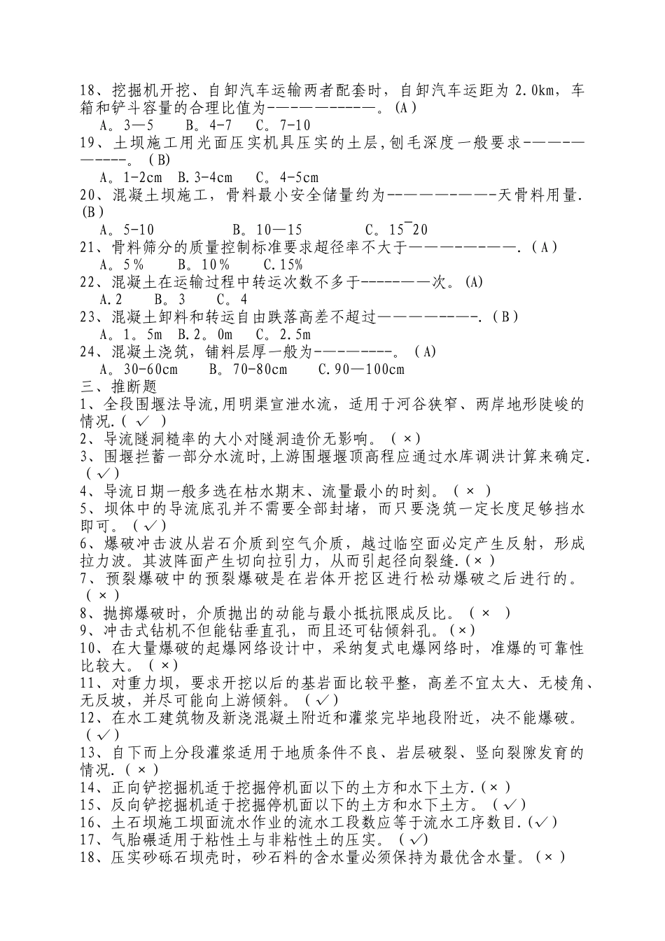 水利水电测试卷加答案_第3页