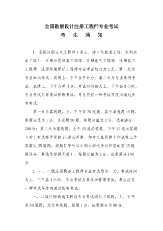 2025年全国勘察设计注册工程师专业考试考试须知