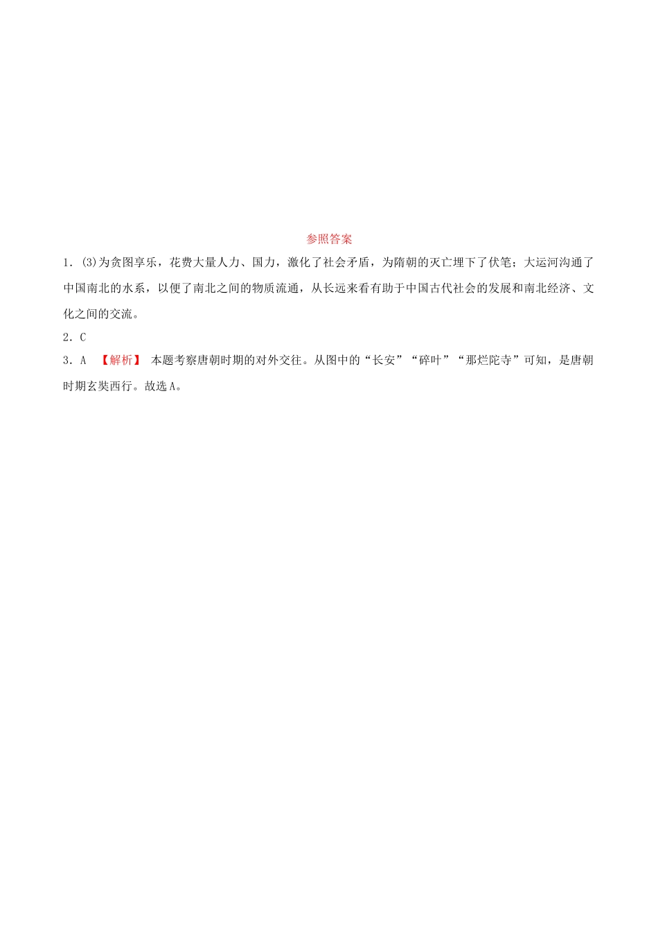 2025年山东省济宁市中考历史复习第四单元开放与革新的时代真题演练_第2页