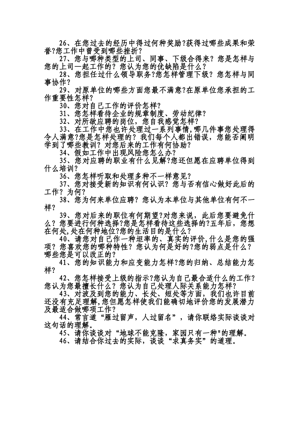 2025年竞聘面试题目_第2页