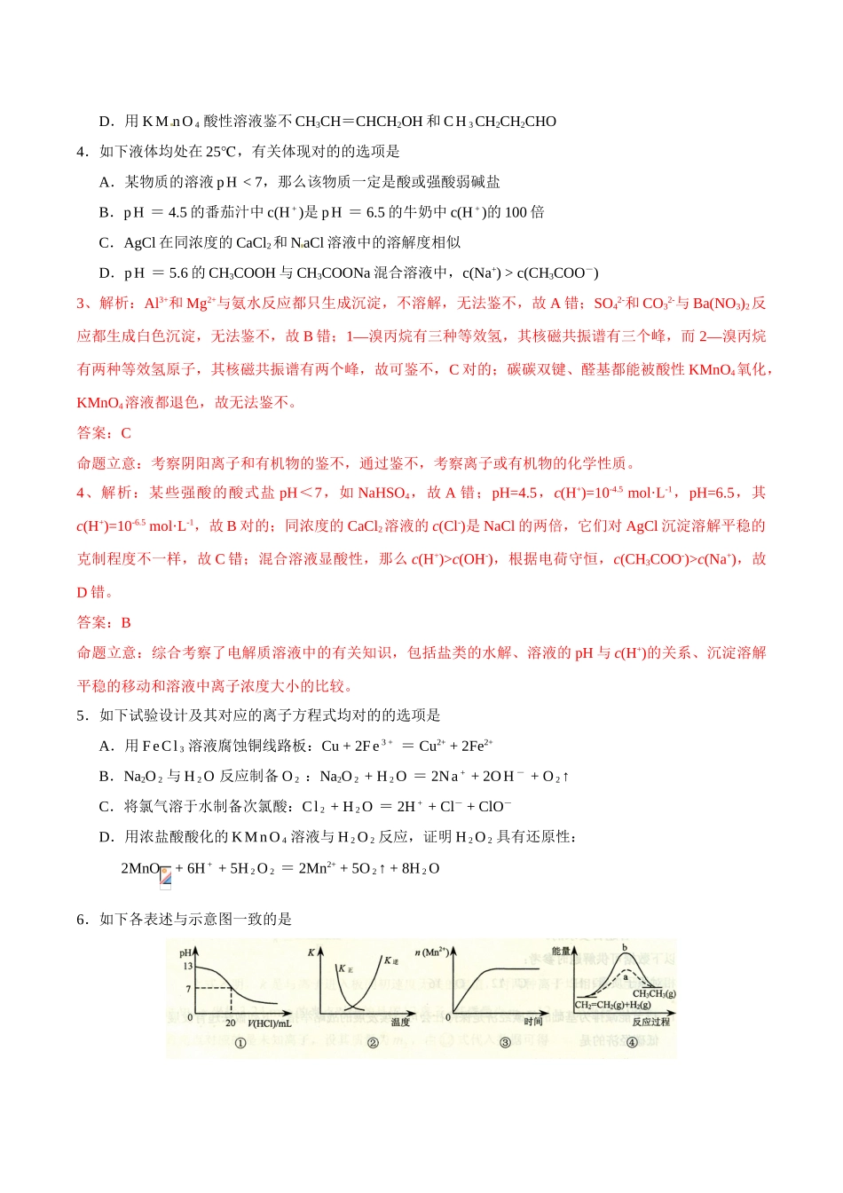 2025年全国各地高考试卷理综化学全套17套汇总版含答案15天津理综_第2页