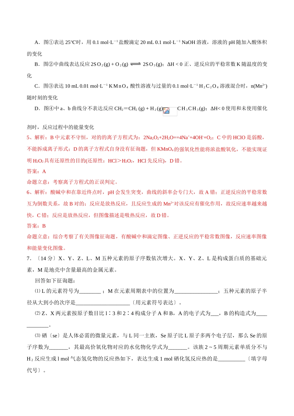2025年全国各地高考试卷理综化学全套17套汇总版含答案15天津理综_第3页