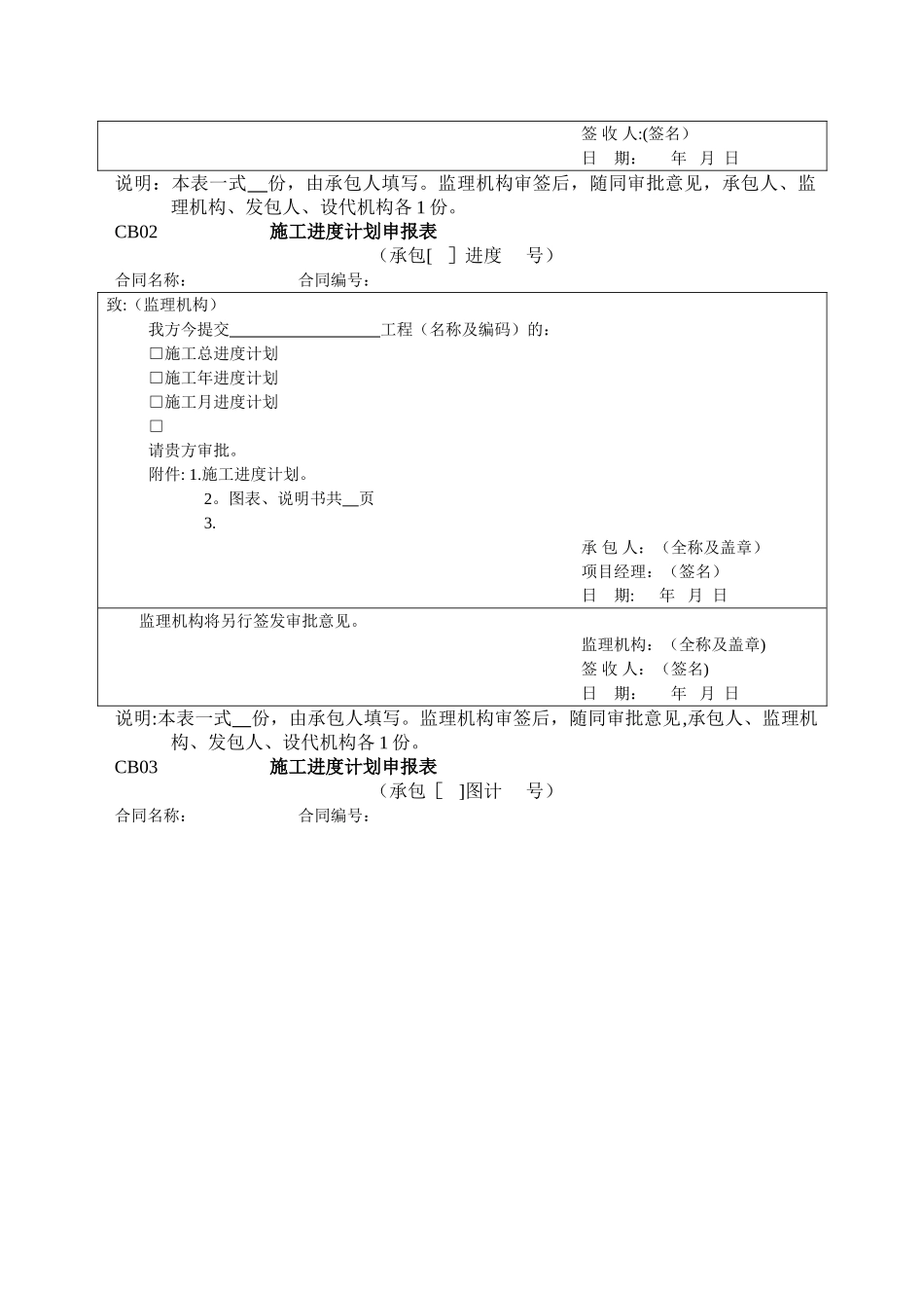 水利水电监理表格_第3页