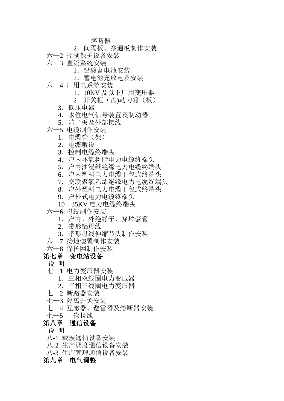 水利水电设备安装工程预算定额_第2页