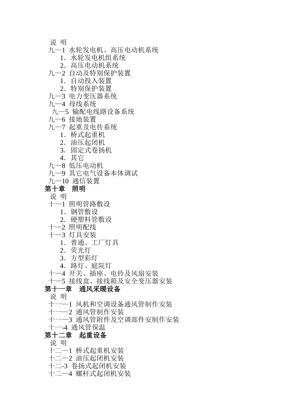 水利水电设备安装工程预算定额_第3页