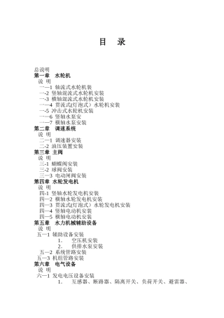 水利水电设备安装工程预算定额
