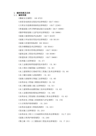 水利水电质量通病