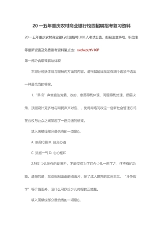 2025年农村商业银行校园招聘招考复习范本