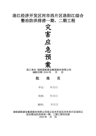 水利河道应急预案方案