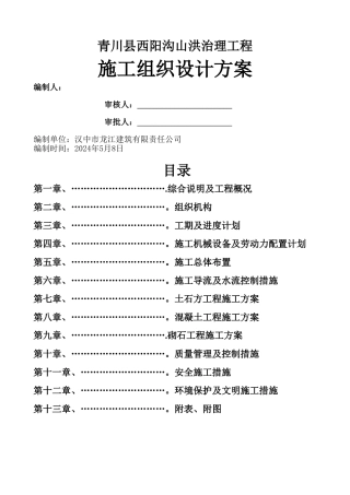 水利河堤工程施工组织设计