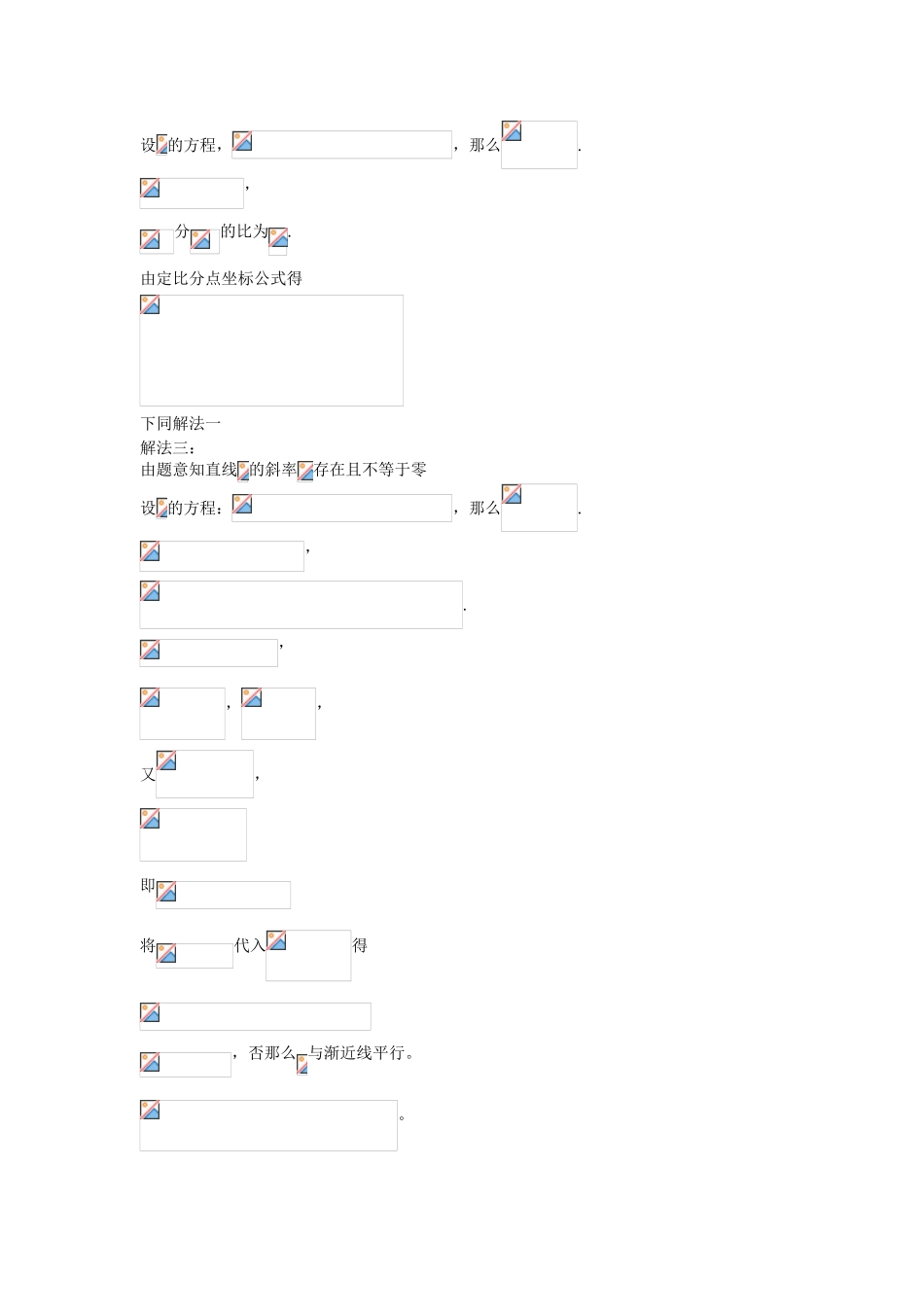 2025年《五年高考真题五星汇编数学》第十五章圆锥曲线与方程双曲线080623高中数学_第3页