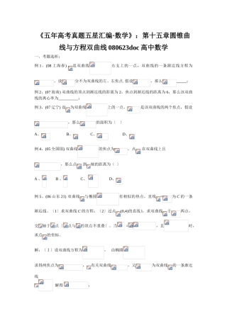 2025年《五年高考真题五星汇编数学》第十五章圆锥曲线与方程双曲线080623高中数学
