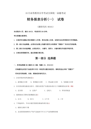 2025年10月自考财务报表分析一00161试题及答案解析