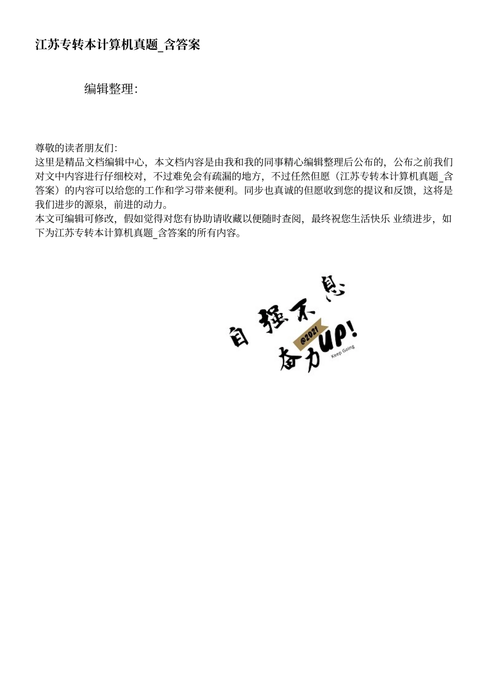 2025年江苏专转本计算机真题含答案_第1页