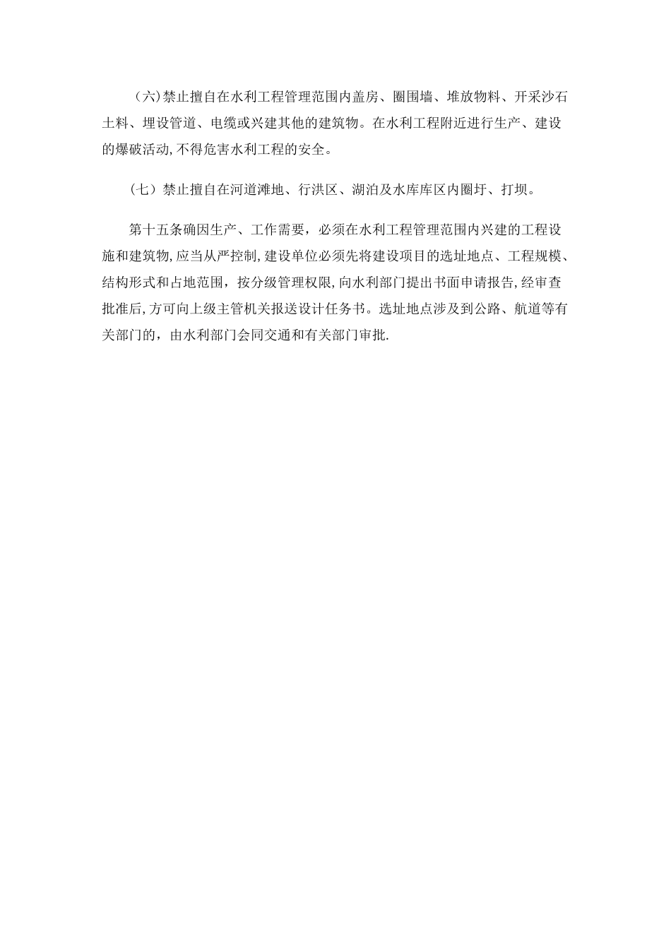 水利法律法规_第2页