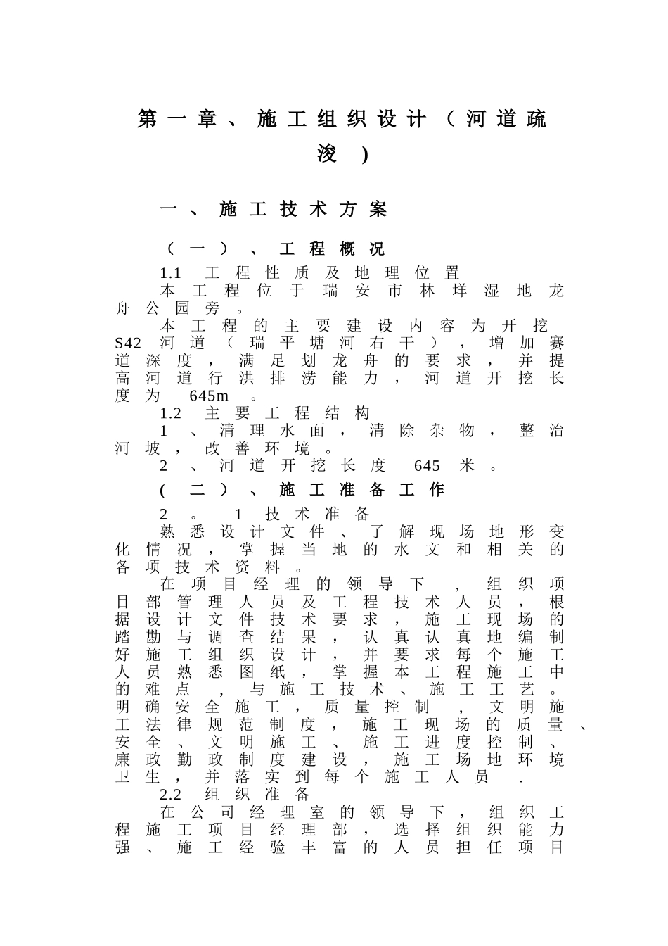 水利河道疏浚施工组织设计_第2页