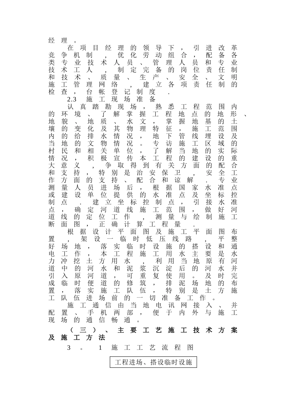 水利河道疏浚施工组织设计_第3页