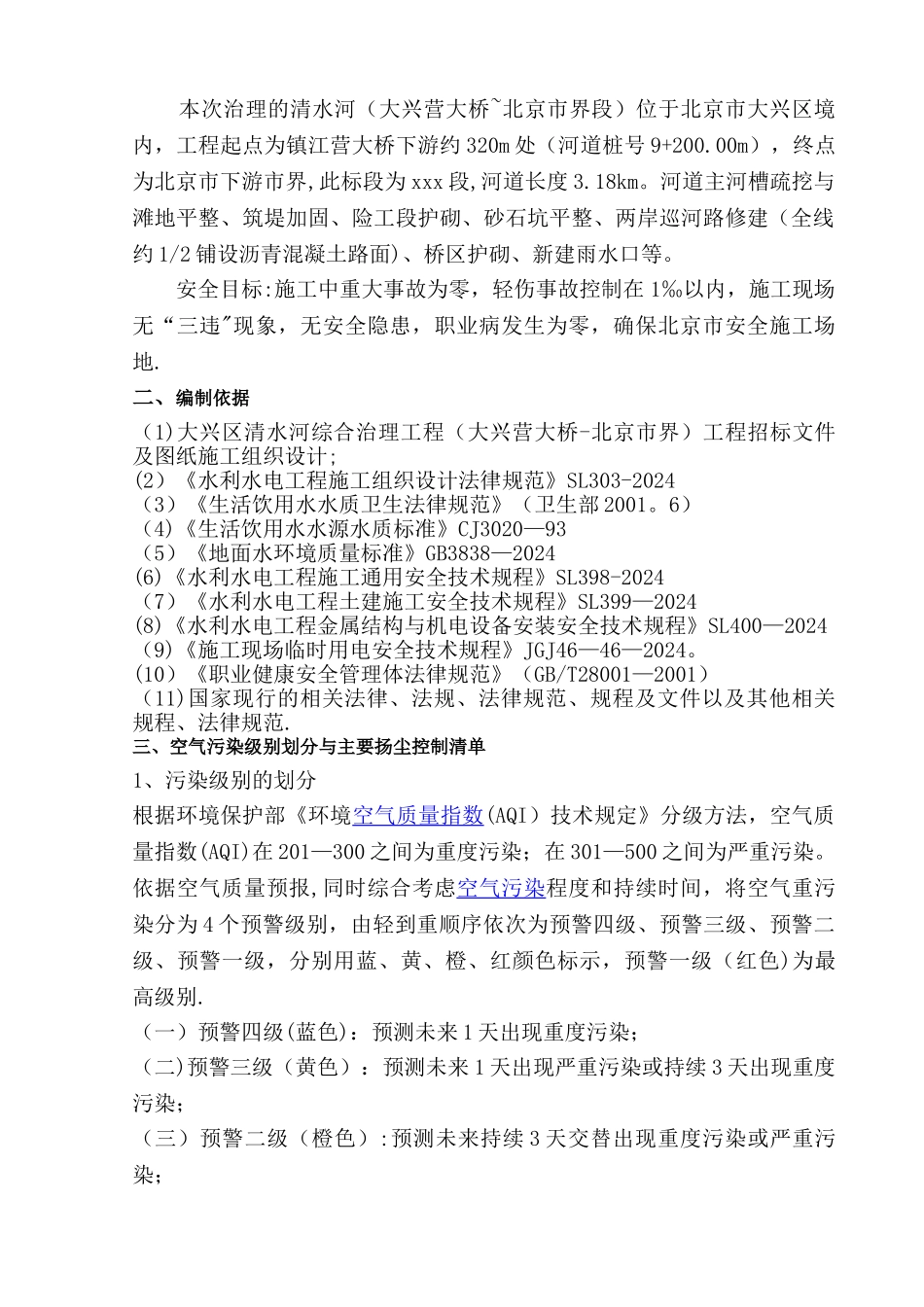 水利河道建筑工程扬尘治理专项方案_第2页