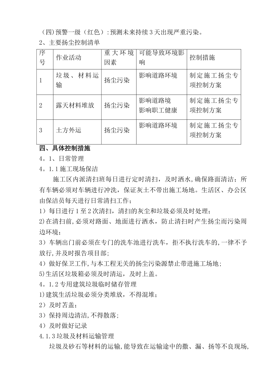 水利河道建筑工程扬尘治理专项方案_第3页