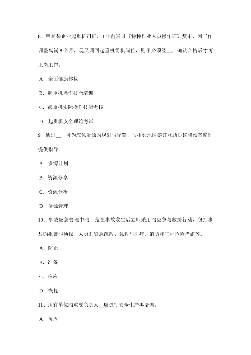 2025年上半年台湾省安全工程师安全生产法MIM工艺的特点模拟试题_第3页