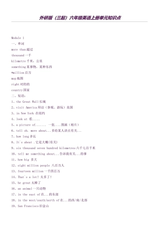 2025年外研版三起六年级英语上册单元知识点