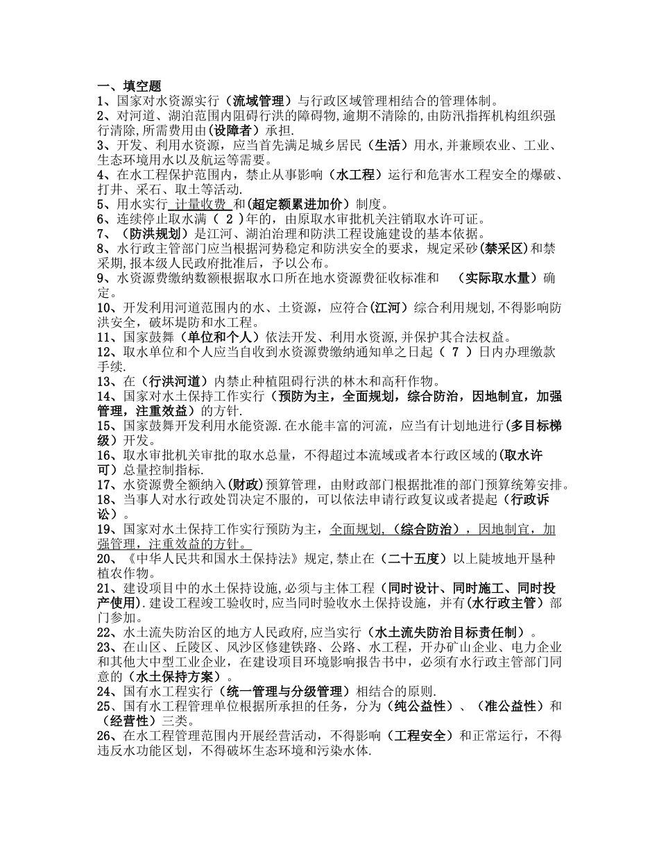 水利法规试题及答案_第1页
