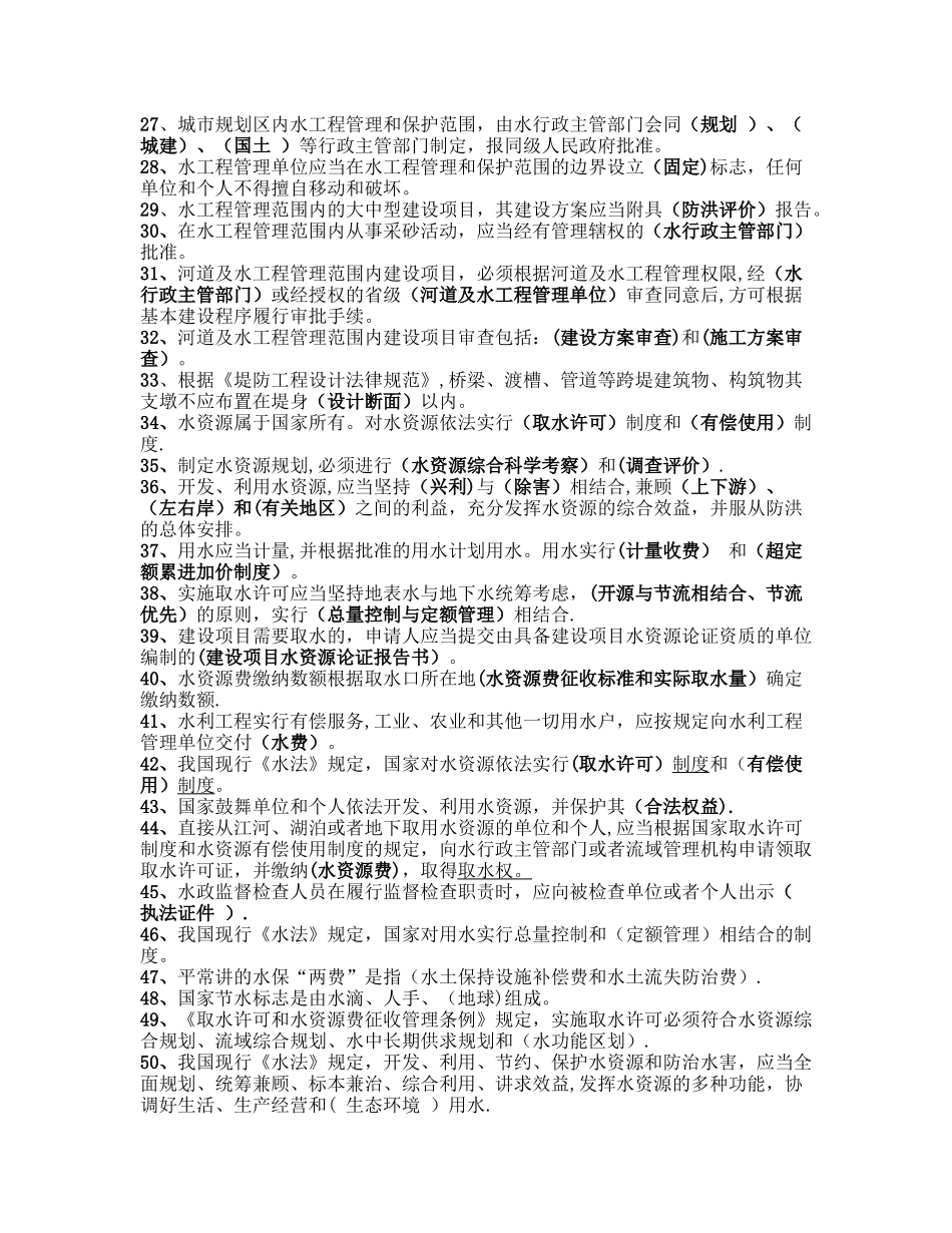 水利法规试题及答案_第2页