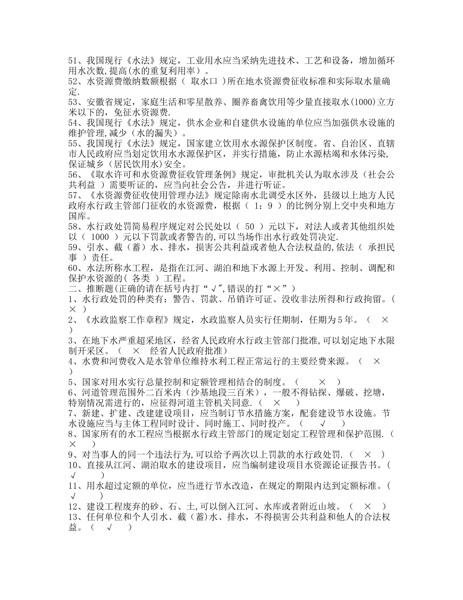 水利法规试题及答案_第3页