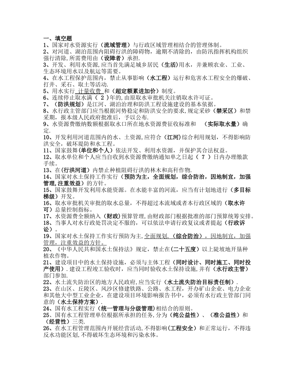 水利法规试题及答案_第1页