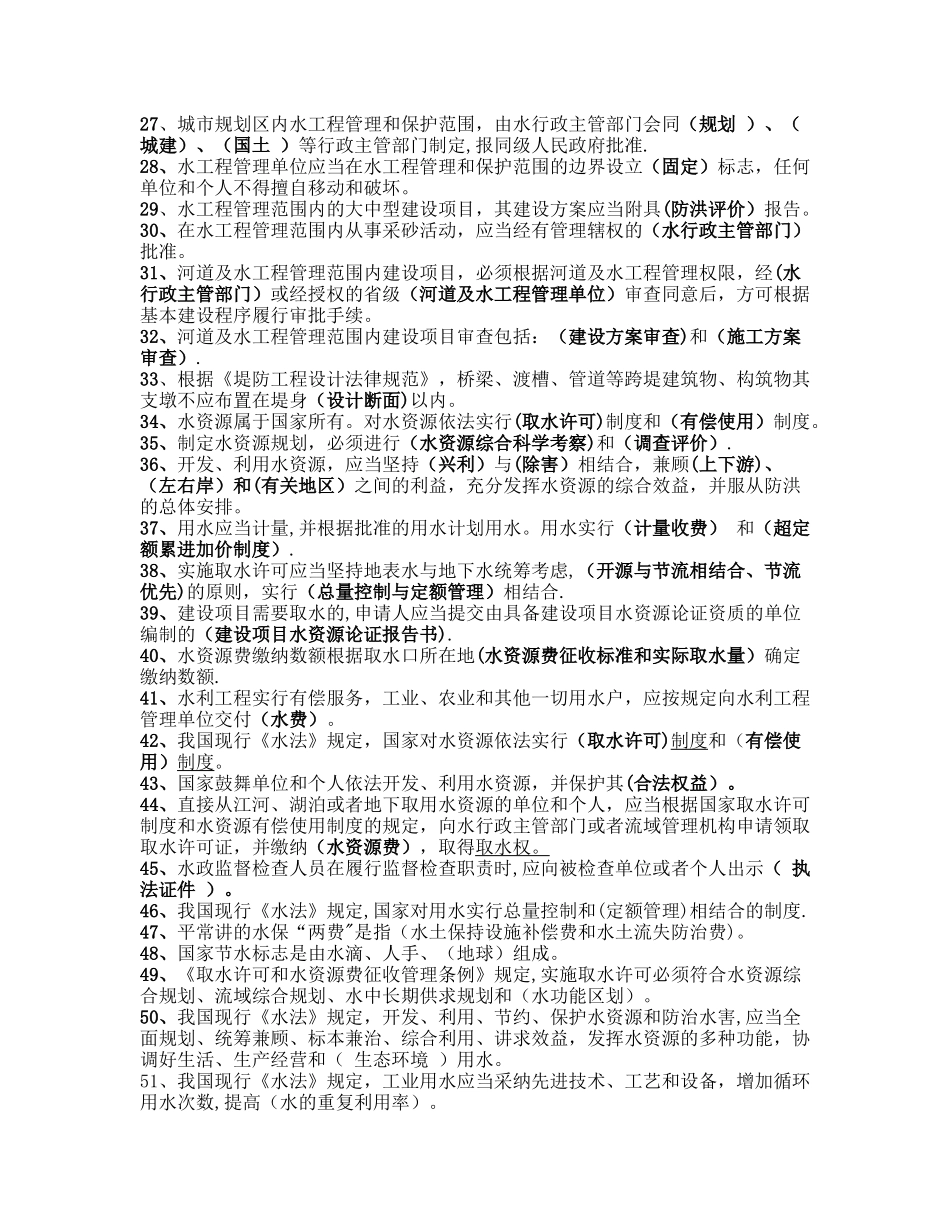 水利法规试题及答案_第2页