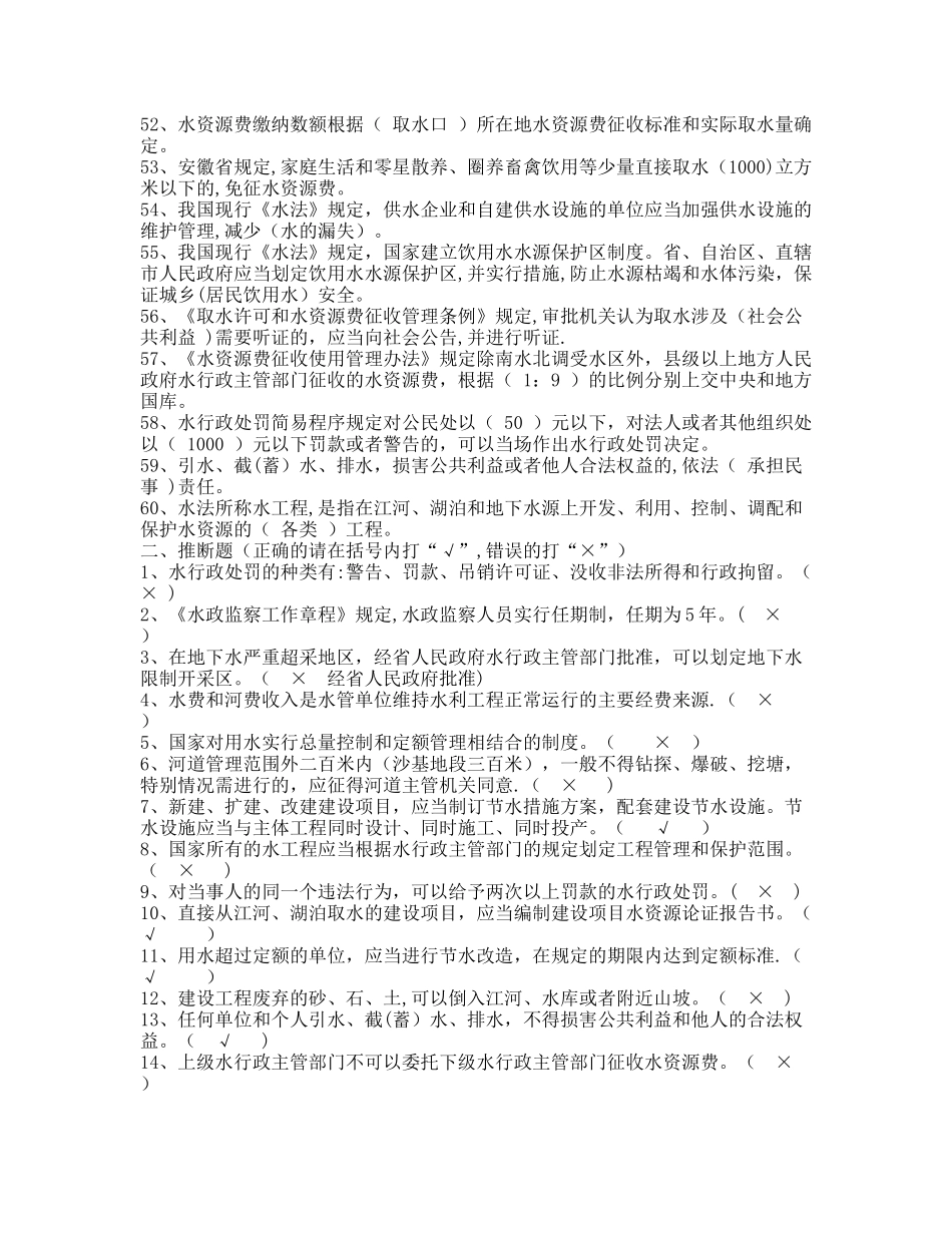 水利法规试题及答案_第3页