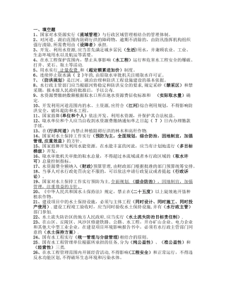 水利法规试题及答案